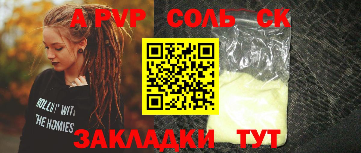 APVP кристаллы Кудрово