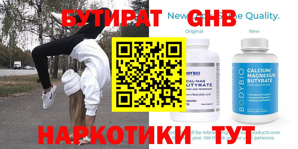 БУТИРАТ буратино Кудрово