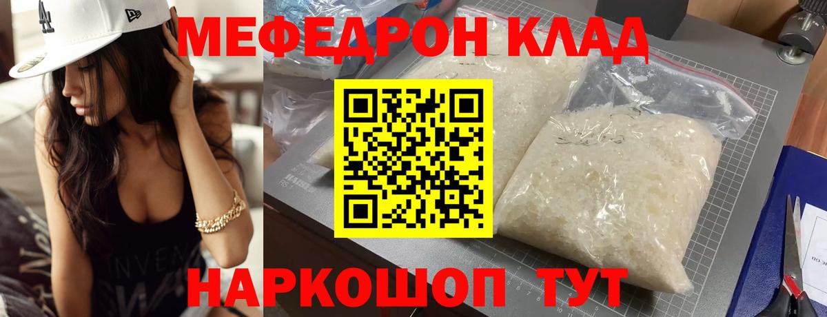где найти наркотики  Меф mephedrone  МЕГА зеркало  Вход с VPN  Кудрово  Мефедрон мука  Меф 
